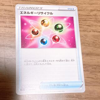 【ポケカ】エネルギーリサイクル