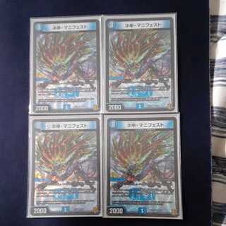 ネ申・マニフェスト