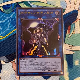 閉ザサレシ世界ノ冥神 ウルトラレア