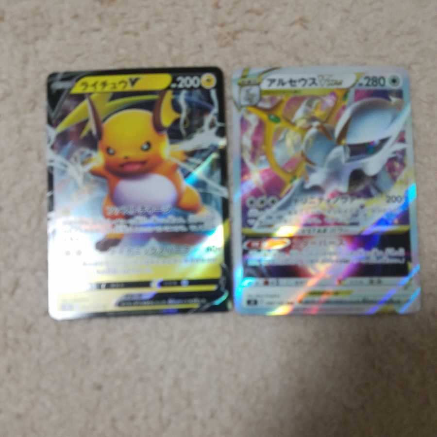 ライチュウvstar PSA10 ライチュウV SR 2022 ライチュウV PSA 10 フル 