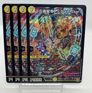 "Star Emperor of Justice" by Dante.