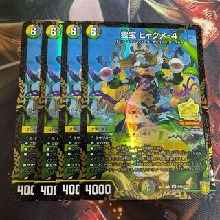 Spiritual treasure Hyakume-4 Promo