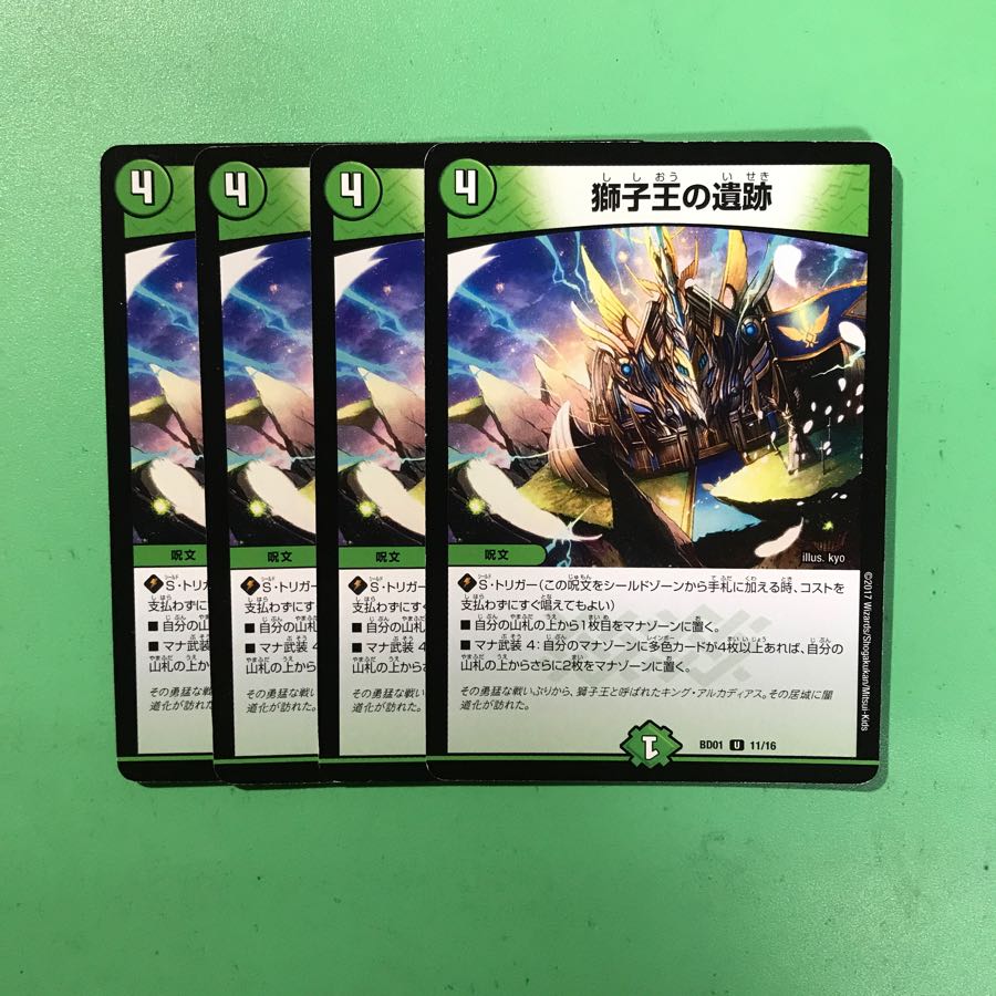 獅子王の遺跡 4枚 ②