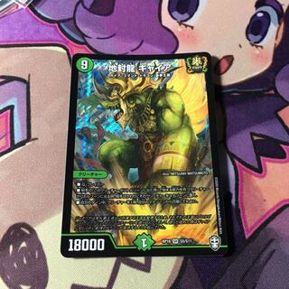 Earth Seal Dragon Gyaia