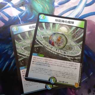 The Magic Circle of the Earth Dragon God