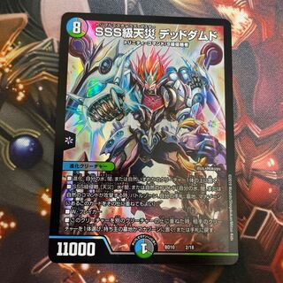 SSS Class Natural Disaster: Dead Damned