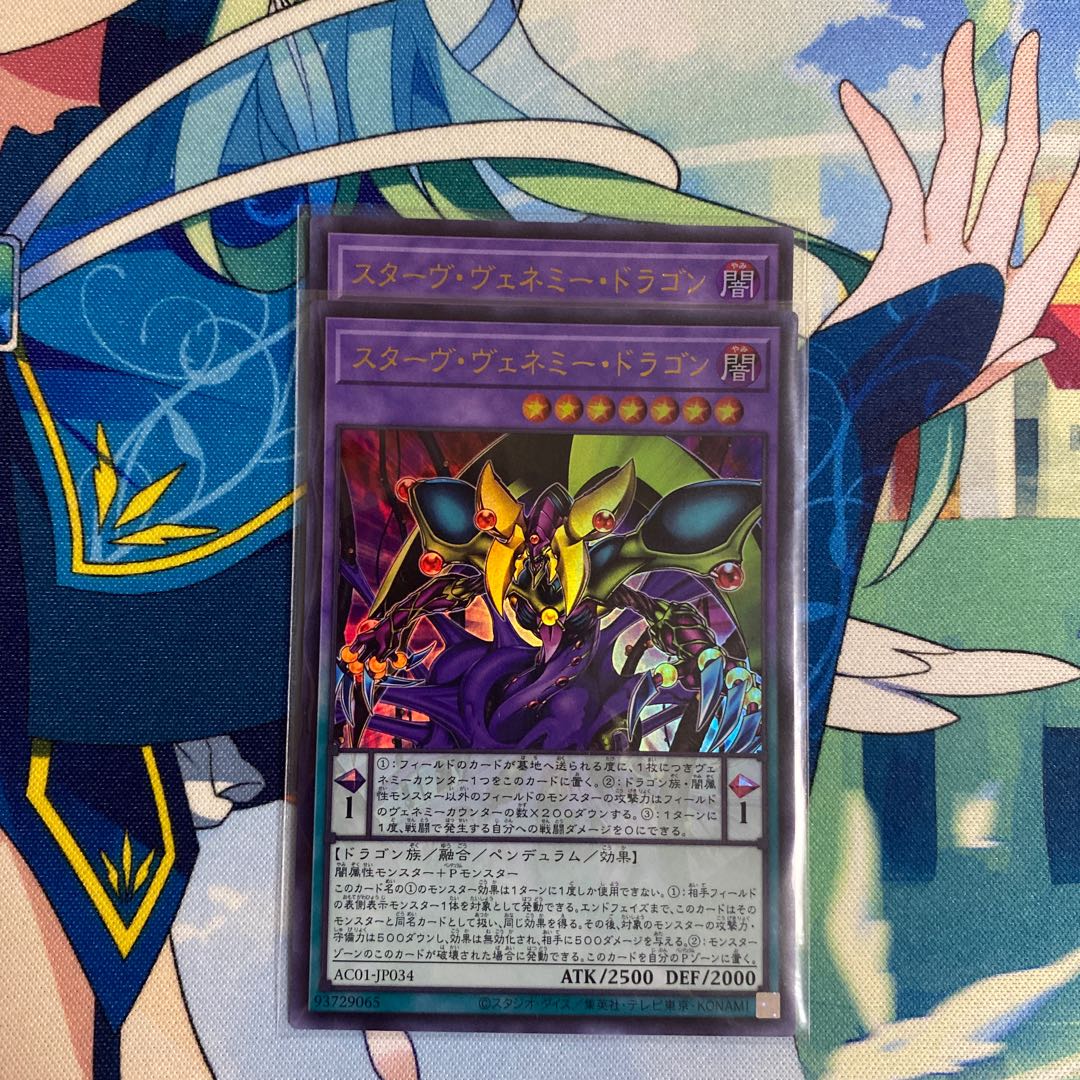 Starving Venemy Dragon Ultra Rare 2 copies