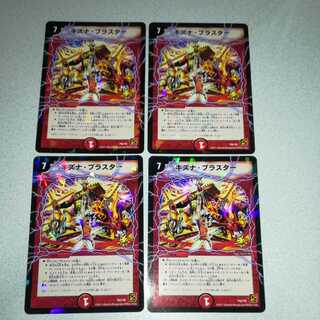 Beautiful. 4 x Kizuna Blasters.