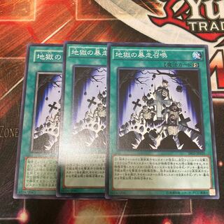 Inferno Reckless Summon Normal 3 copies