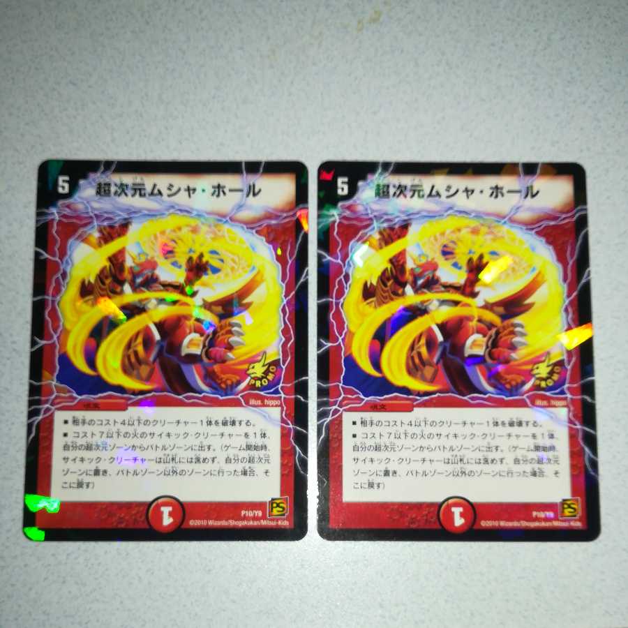 Good promo Psychic dimension Musha Hall 2 copies