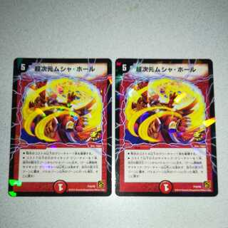 Good promo Psychic dimension Musha Hall 2 copies