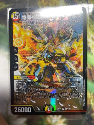 Dragon and Demon King Vulcadia NEX