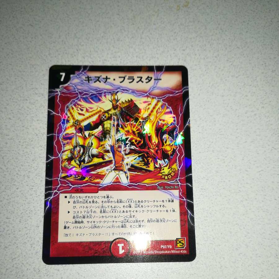 Beautiful Kizuna Blaster