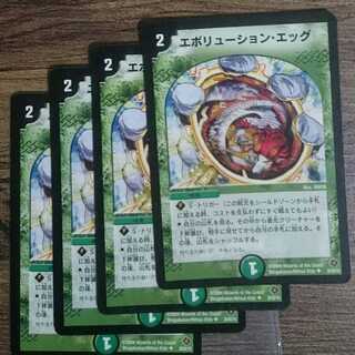 初期エボリューション・エッグ