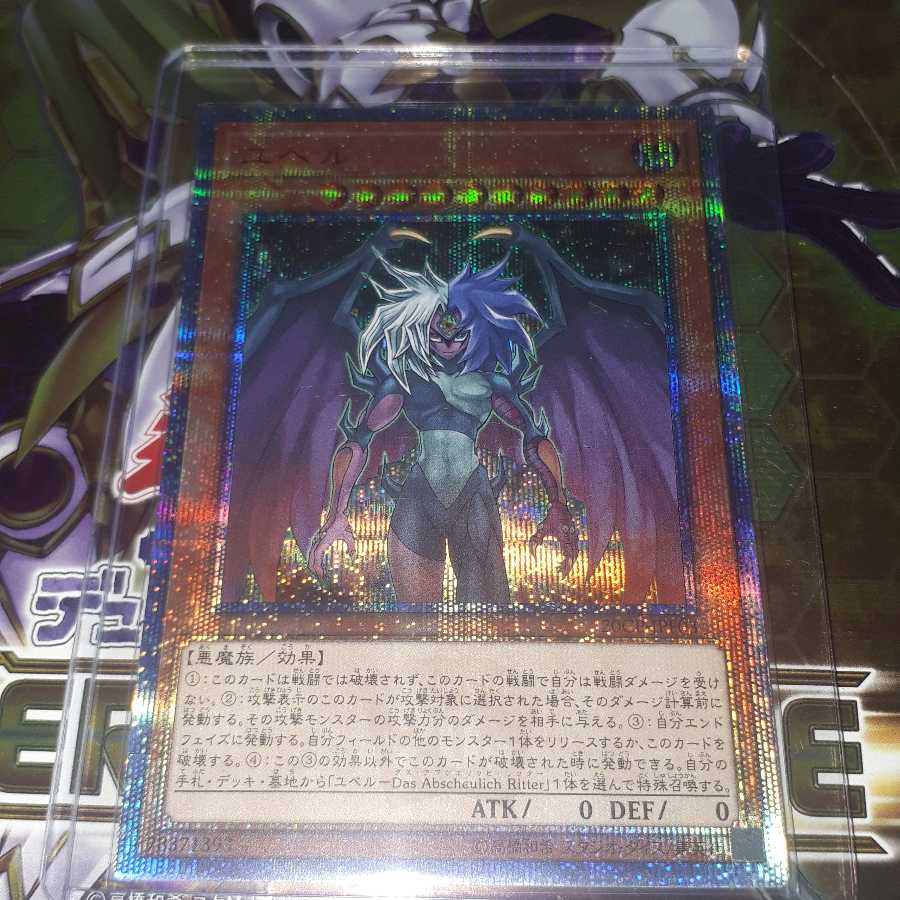 ユベル　20thシク