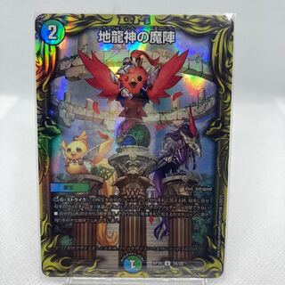 地龍神の魔陣 20th A