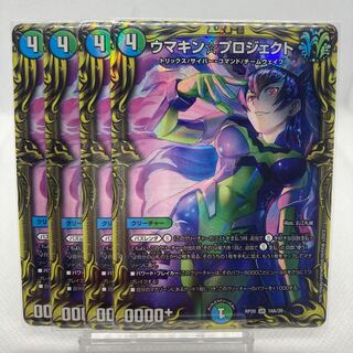 Umakin☆Project 20th A