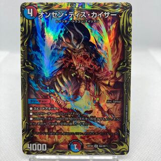 Onsen Dis Kaiser 20th A