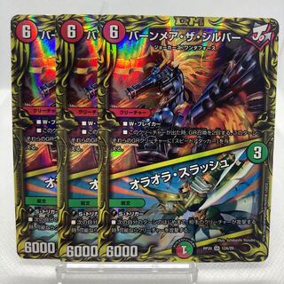 バーンメア・ザ・シルバー/オラオラ・スラッシュ 20th A