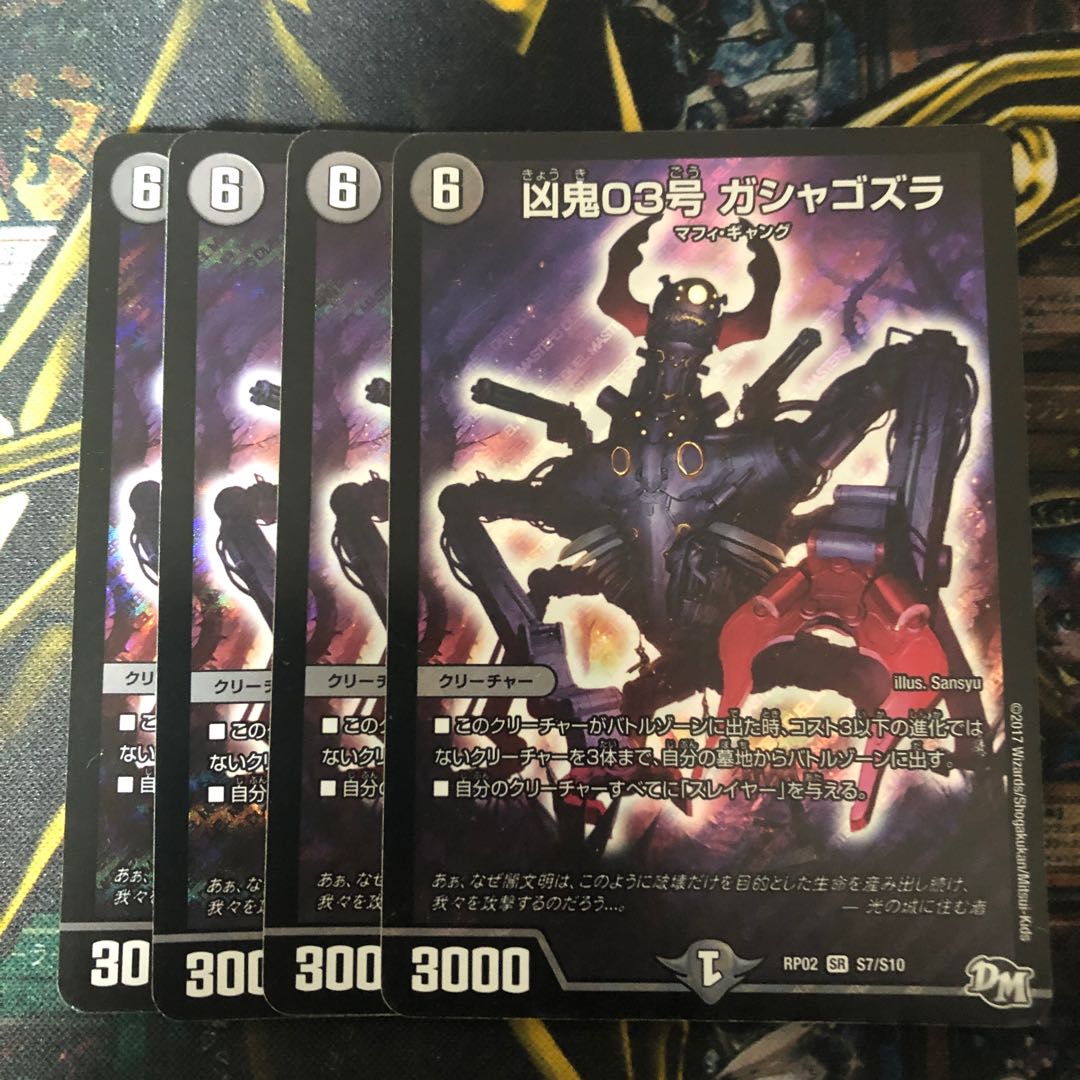 Evil Demon 03. 4 pieces of Gashagozura.