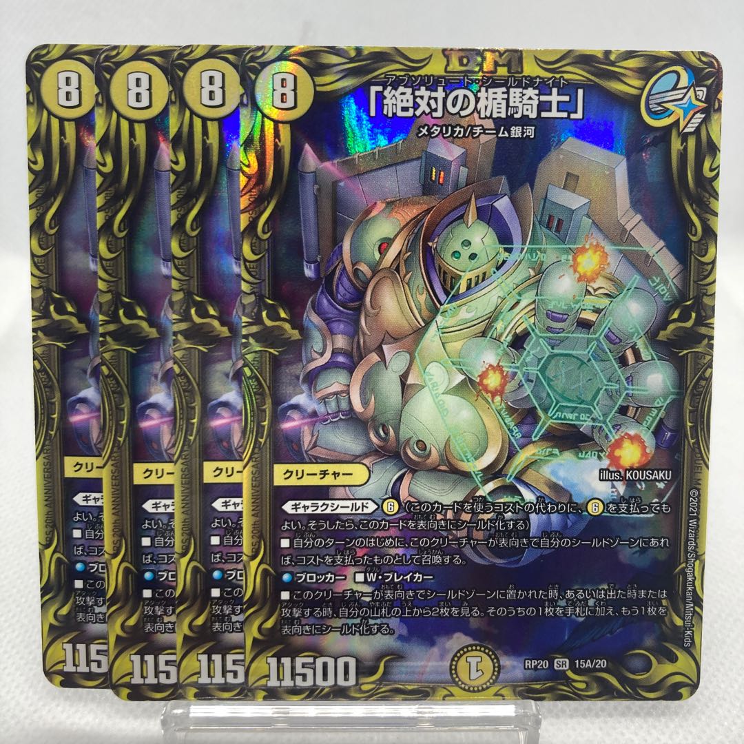 Exclusive "Absolute Shield Knight" 20th A