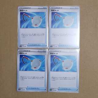 Set of 4 Scoop Up Net