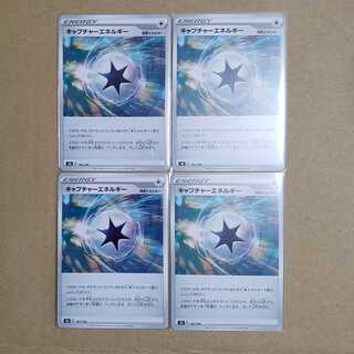 CaptureEnergy 4-piece set