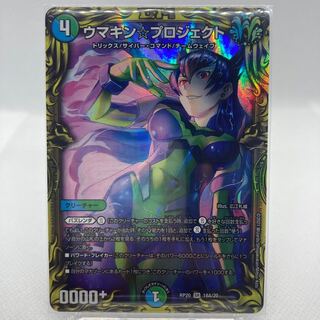 Umakin☆Project 20th A