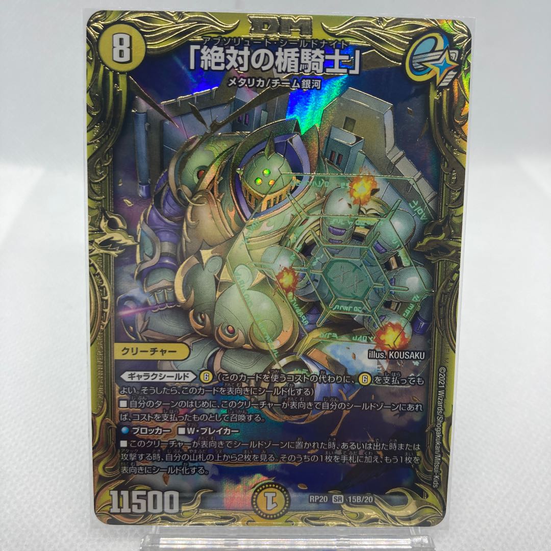 Exclusive "Absolute Shield Knight" 20th B