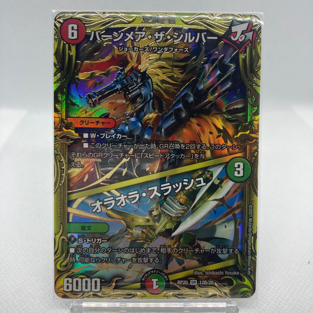 Burnmare the Silver / Oraola Slash 20th B