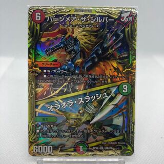 バーンメア・ザ・シルバー/オラオラ・スラッシュ 20th B