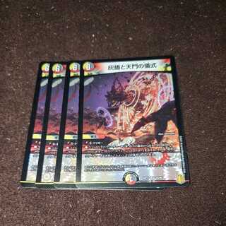 The Ritual of the Ashes and the Gate of Heaven