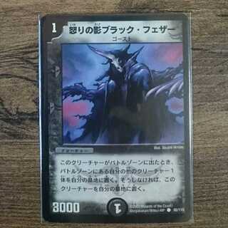 Black Feather, Shadow of Rage