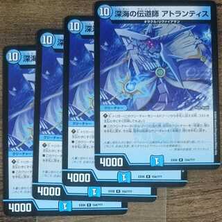 Deep Umi Preacher Atlantis