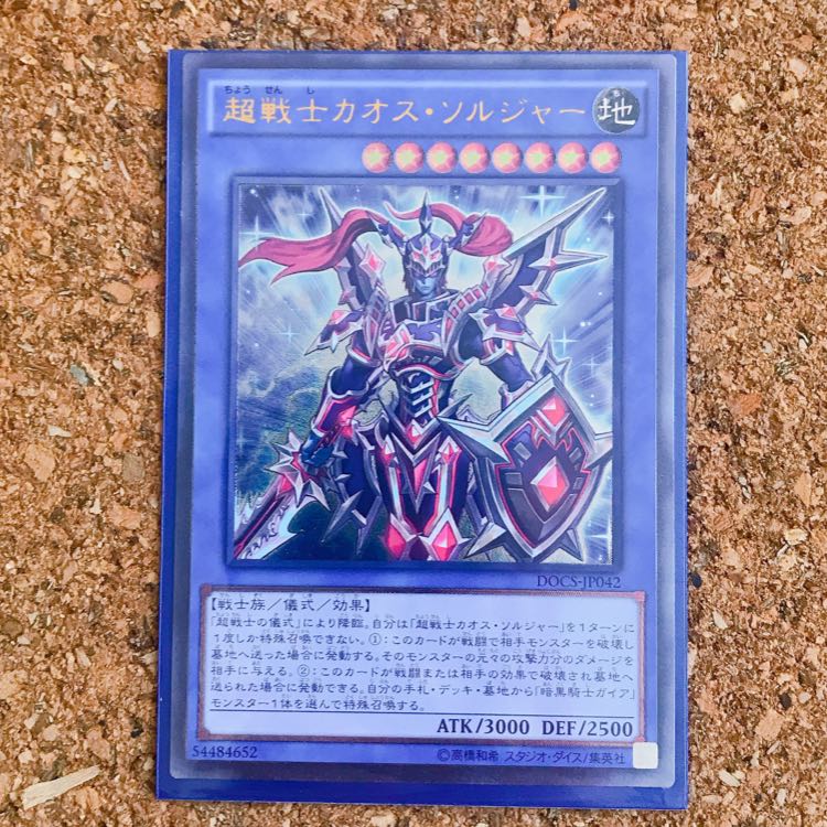 超戦士カオス・ソルジャー レリーフ