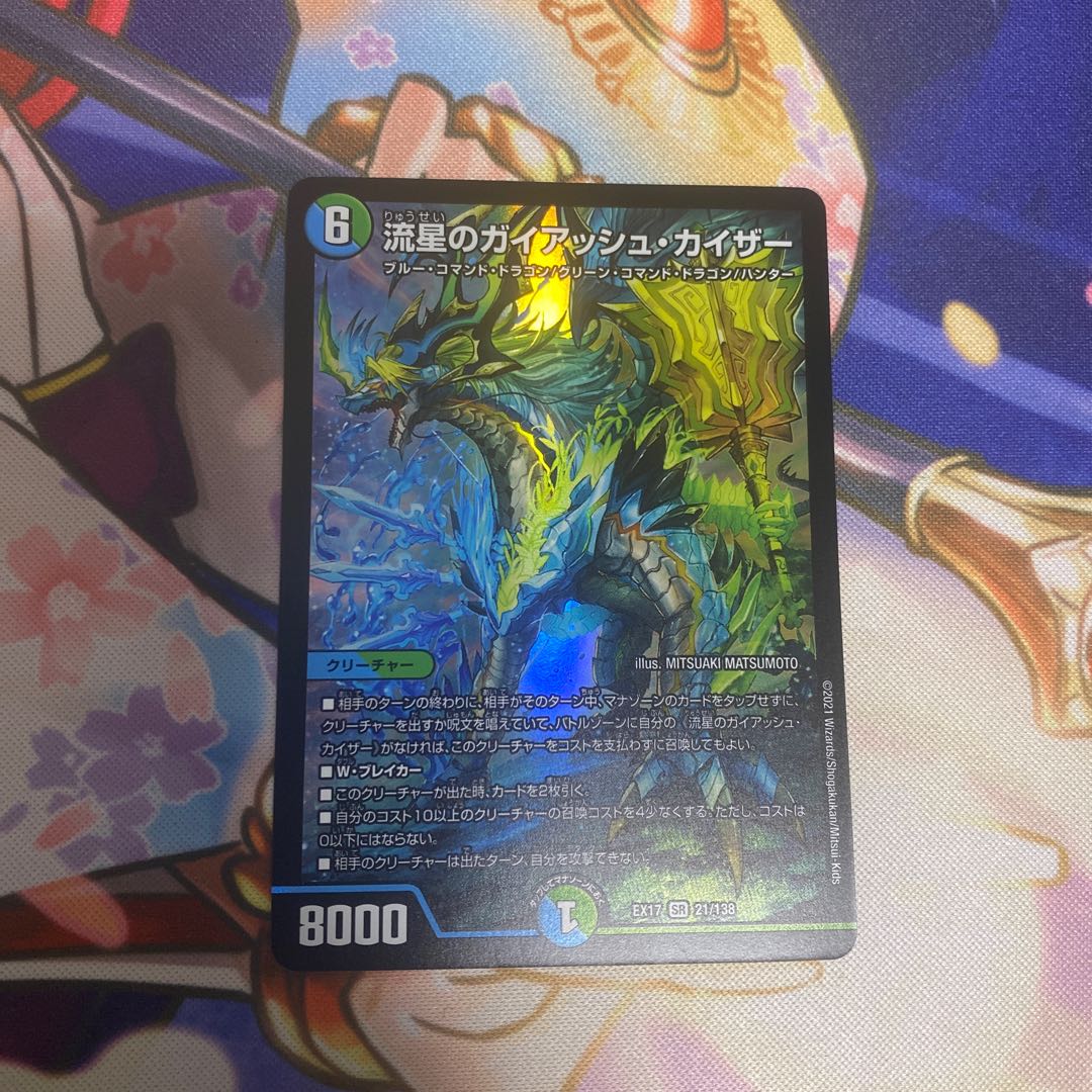 Meteor Gaiash Kaiser