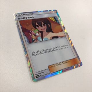 かんこうきゃくTR