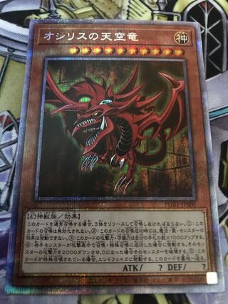 Slifer the Sky Dragon Prismatic Secret Rare