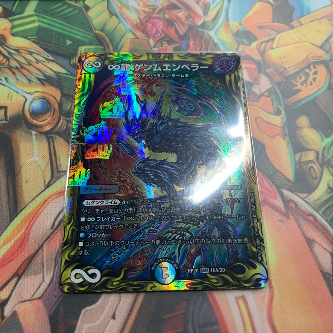 ∞ Dragon GEMM Emperor (20th rare specification) A