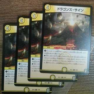 ドラゴンズ・サイン