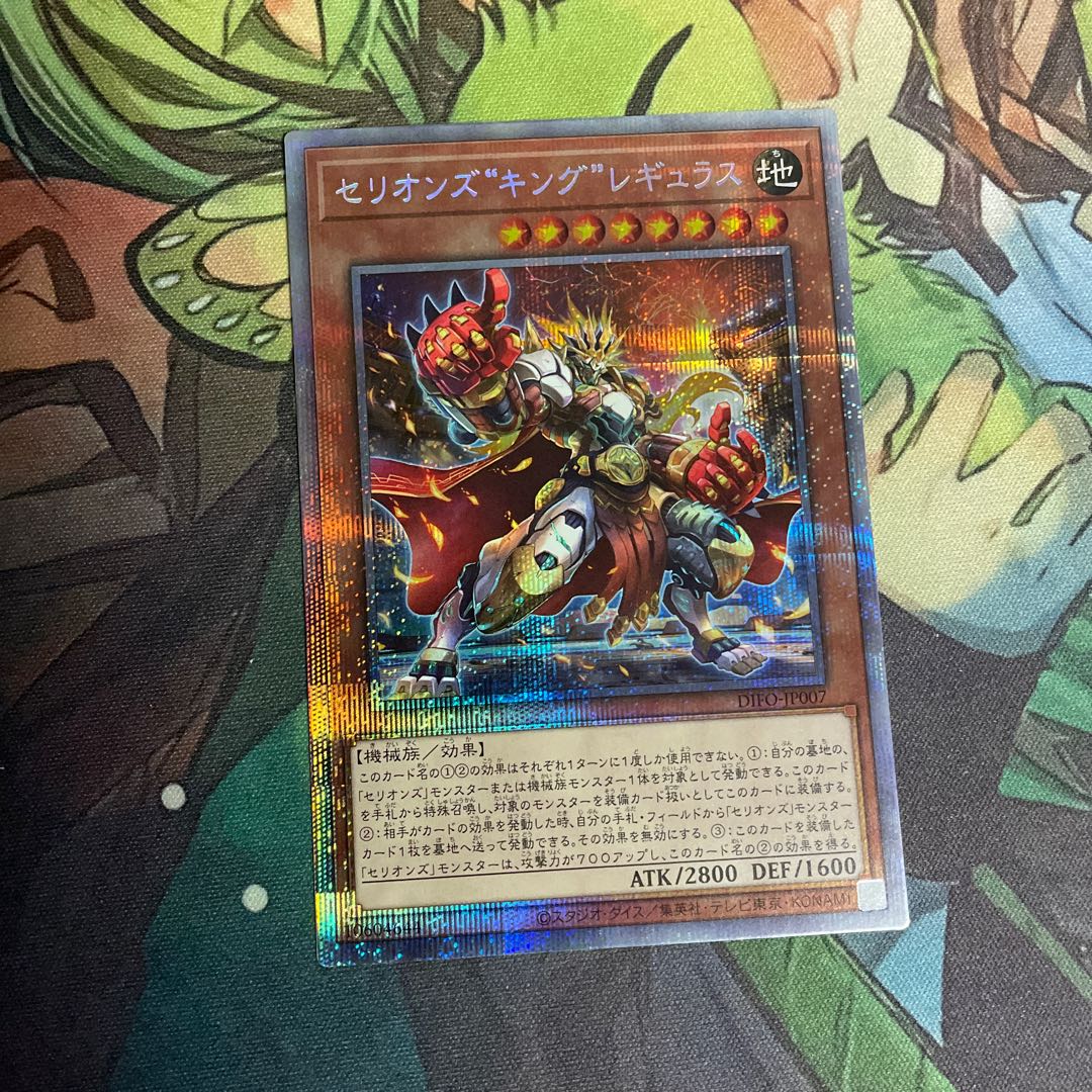 Cellions "King" Regulus Prismatic Secret Rare