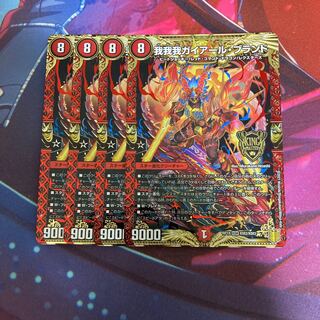 我我我ガイアール・ブランド