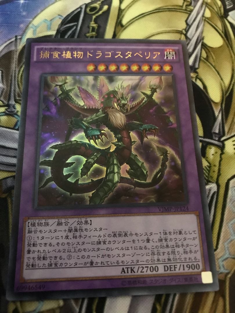 Predaplant Dragostapelia Ultra Rare