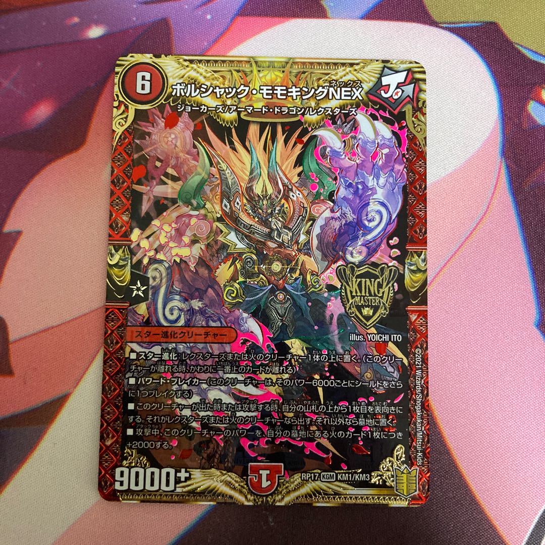 Bolshak Momo King NEX