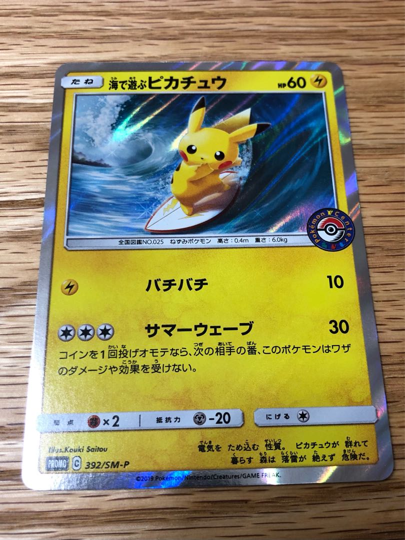 Pikachu PROMO playing in Umi