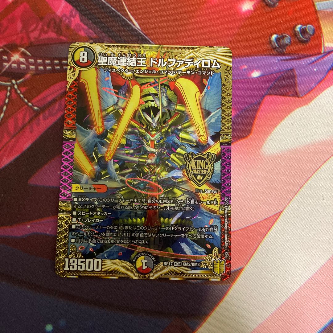 Dolphadilom, the Holy Demon Consolidated King