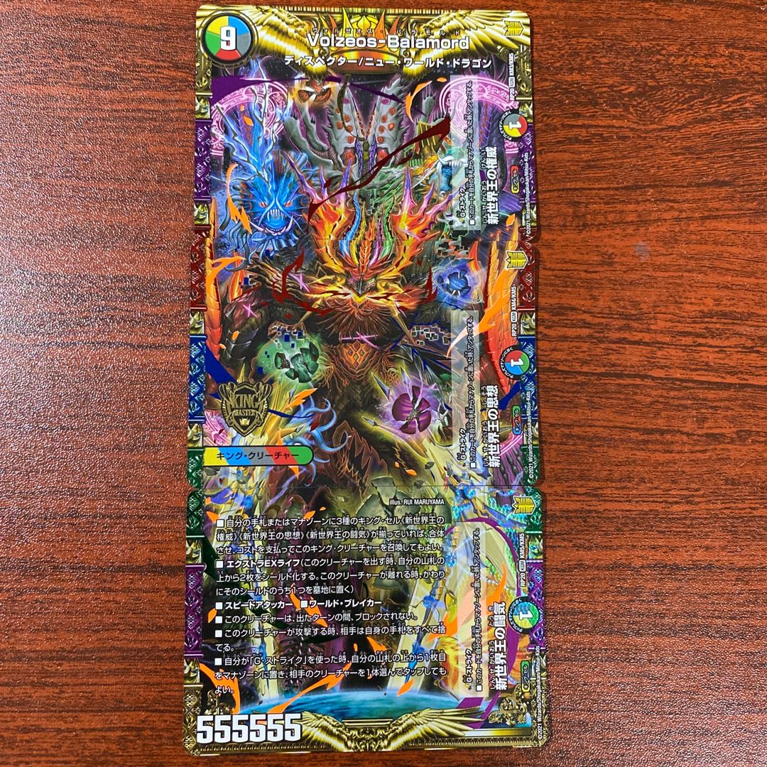 The New World King's Fighting Spirit｜Volzeos-Balamord (bottom)