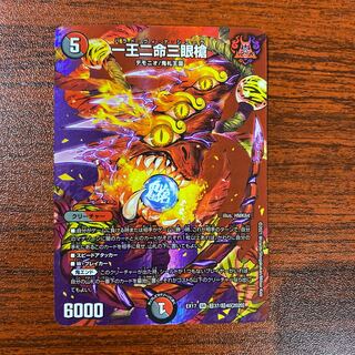 one-wang, two-eyed spear