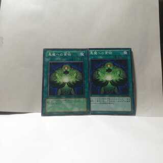 Faustian Bargain 2 cards set, Yu-Gi-Oh deck, mute accepted