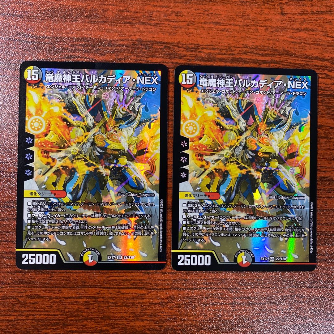 Dragon and Demon King Vulcadia NEX